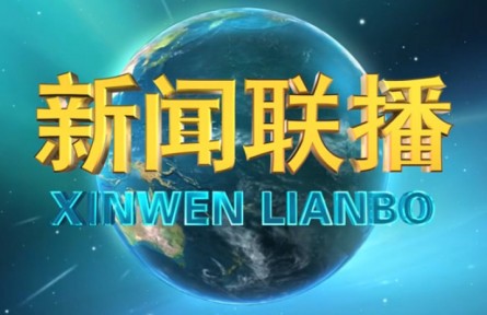 習近平：堅定創(chuàng)新自信緊抓創(chuàng)新機遇 加快實現(xiàn)高水平科技自立自強