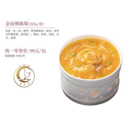 金湯佛跳墻(225g/份)