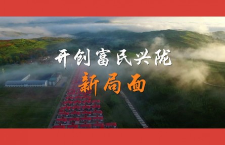 沿著總書記的足跡·甘肅篇：開創(chuàng)富民興隴新局面