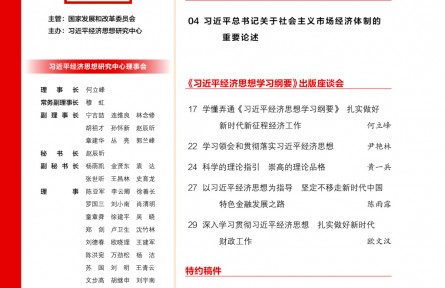 加快完善社會主義市場經濟體制