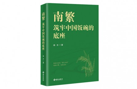 用心塑造可敬可愛(ài)的科學(xué)家：讀紀(jì)實(shí)文學(xué)《南繁——筑牢中國(guó)飯碗的底座》