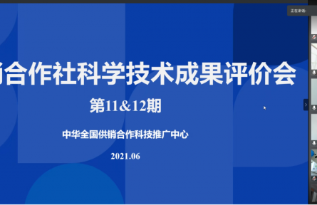 總社南京野生植物綜合利用研究所、華中農(nóng)業(yè)大學“快速真空冷凍干燥技術(shù)在果蔬加工中的應用”成果評價公告【2021（12號）】