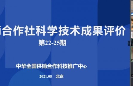 山東農(nóng)業(yè)大學(xué)“丘陵山區(qū)林果采收與多維網(wǎng)格輸運(yùn)系統(tǒng)”成果評價(jià)公告【2021（22號