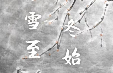 郭揚國畫作品：《小雪至 冬始俏》《大雪兆豐年》