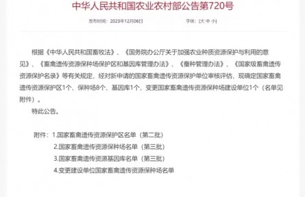 國(guó)家蠶遺傳資源基因庫(kù)（遼寧）被確定為國(guó)家畜禽遺傳資源基因庫(kù)