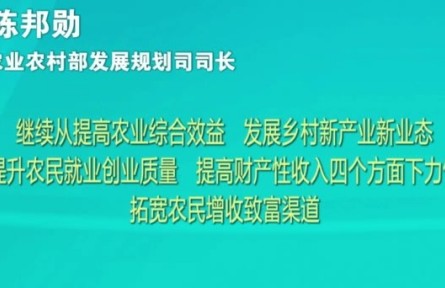 農業(yè)農村部：從四個方面下力氣拓寬農民增收致富渠道